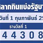 หวยออก1/4/65